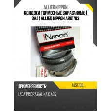 Колодки тормозные дисковые Allied Nippon ADB11623HD