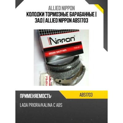 Колодки тормозные дисковые Allied Nippon ADB11623HD