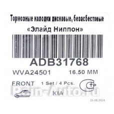 Колодки тормозные дисковые Allied Nippon ADB31768