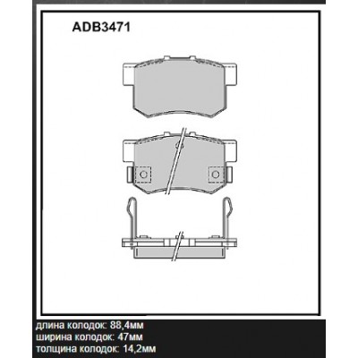 Колодки тормозные дисковые Allied Nippon ADB3471