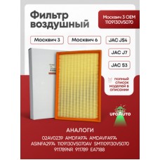 Фильтр воздушный AMD AMDFA974