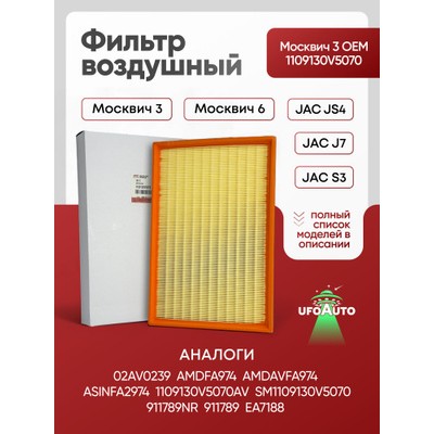 Фильтр воздушный AMD AMDFA974