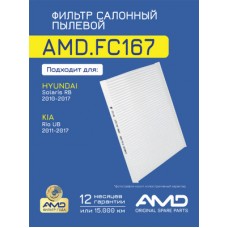 Фильтр салонный AMD AMDFC167