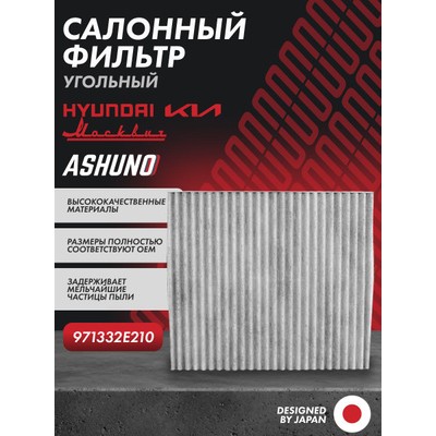 Фильтр салонный угольный (антибактериальный) AMD AMDFC28A