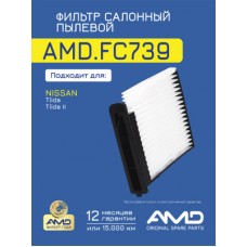 Фильтр салонный AMD AMDFC739