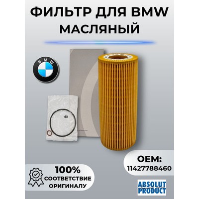 Фильтр масляный AMD AMDFL443