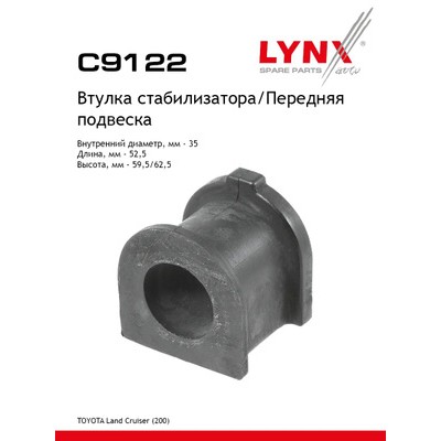 Втулка стабилизатора AMD AMDSB2538