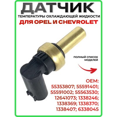 Датчик температуры охлаждающей жидкости AMD AMDSEN189