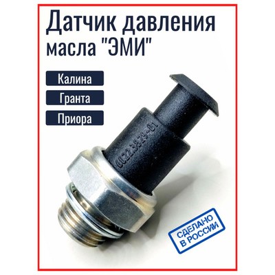 Датчик давления масла AMD AMDSEN262