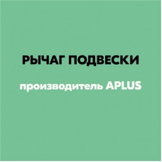 Колодки тормозные дисковые APlus 71359BAAP