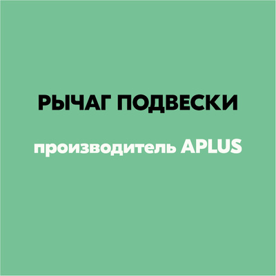 Колодки тормозные дисковые APlus 71359BAAP