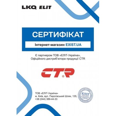 CRT-134 Тяга рулевая CTR CR0703