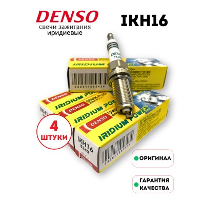 Свеча зажигания 5343 Denso IKH164