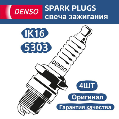 Свеча зажигания иридиевая 5307 Denso IW224