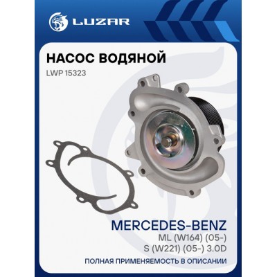 Насос водяной Dolz M164