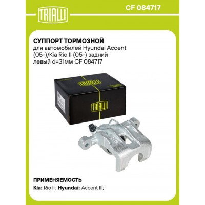 Суппорт тормозной Fenox CTC3011