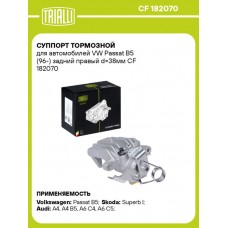 Суппорт тормозной Fenox CTC3824