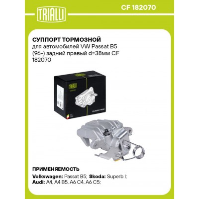 Суппорт тормозной Fenox CTC3824