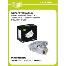 Суппорт тормозной Fenox CTC4534