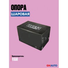 Опора шаровая нижняя леваяправая FIXAR FK0940