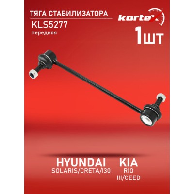 Тяга стабилизатора передняя леваяправая FIXAR FP0818