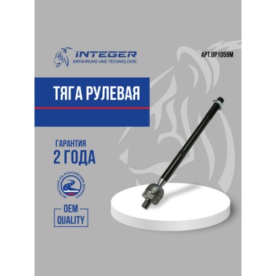 Тяга рулевая леваяправая FIXAR FS0125