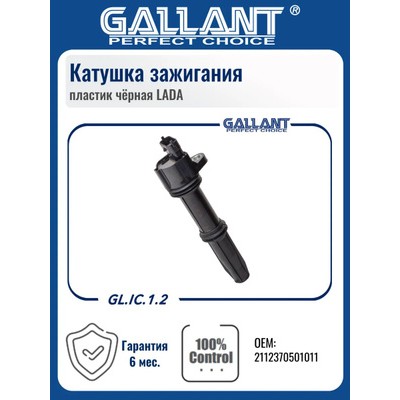 Катушка зажигания Gallant GLIC11