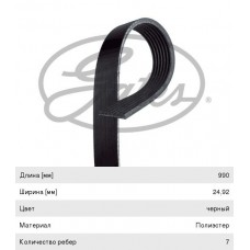 Ремень поликлиновый Gates 7PK990