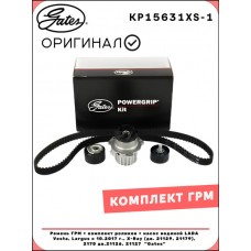 Комплект ремня ГРМ насос водяной Gates KP15631XS1