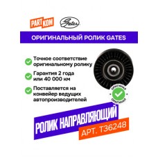 Ролик обводной навесного оборудования Gates T36248