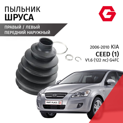 ШРУС наружный G-AUTOPARTS GCO44049
