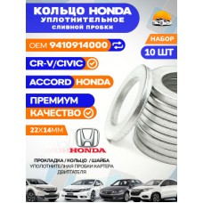 Кольцо уплотнительное Honda 255655LJA01