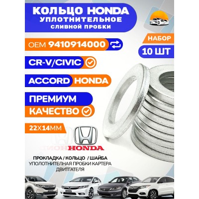 Кольцо уплотнительное Honda 255655LJA01