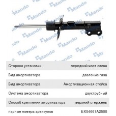 Стойка амортизационная - Excel-G KYB 3340163