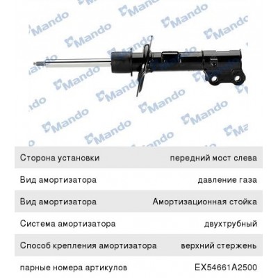 Стойка амортизационная - Excel-G KYB 3340163